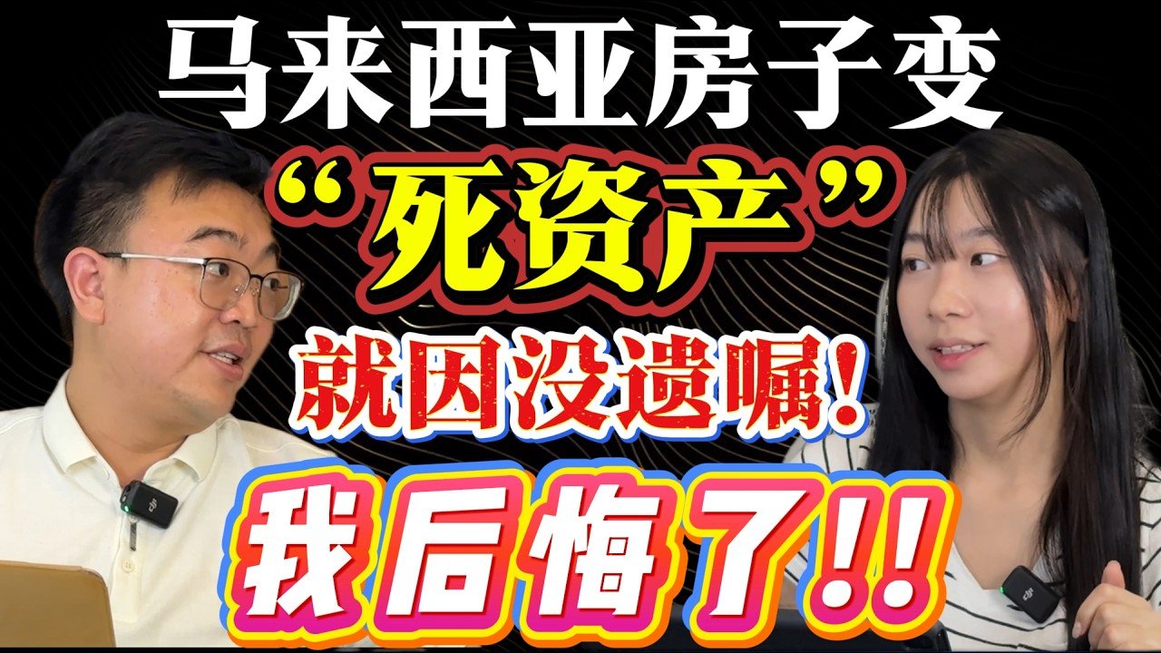 Malaysian Property Turning Into "Dead Assets"?! The Nightmare of Dying Without a Will in Malaysia: What Happens to Your Property & Bank Accounts!
