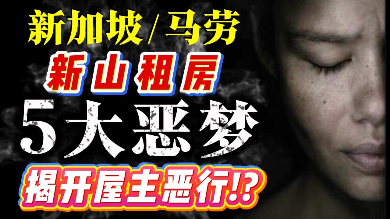 Unveiling the 5 Nightmares of Renting in JB! Painful Experiences of Landlords & Tenants: Singaporeans and Malaysian Commuters Must Avoid These Traps!