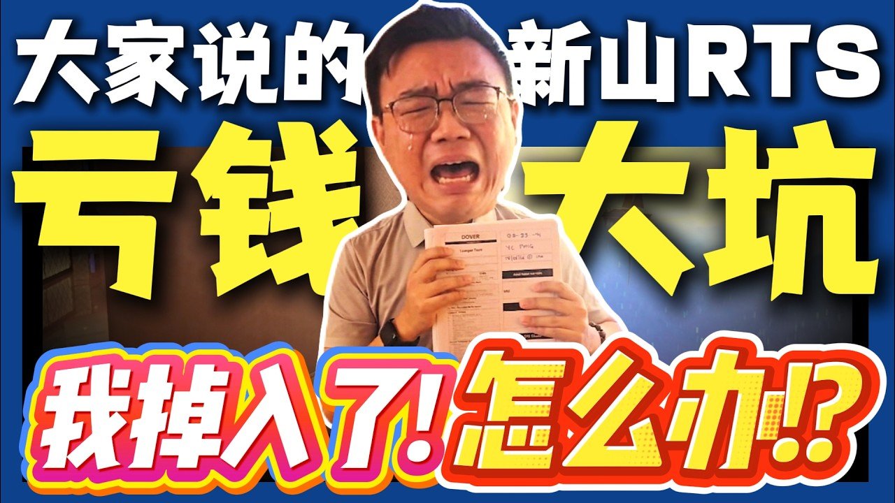 Did I Just Fall Into the JB RTS "Money-Losing Trap"?! Why I Dared to Buy Johor Real Estate Amid Oversupply and Geopolitical Fears!
